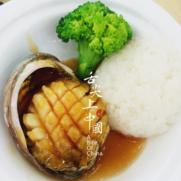 鲍鱼捞饭