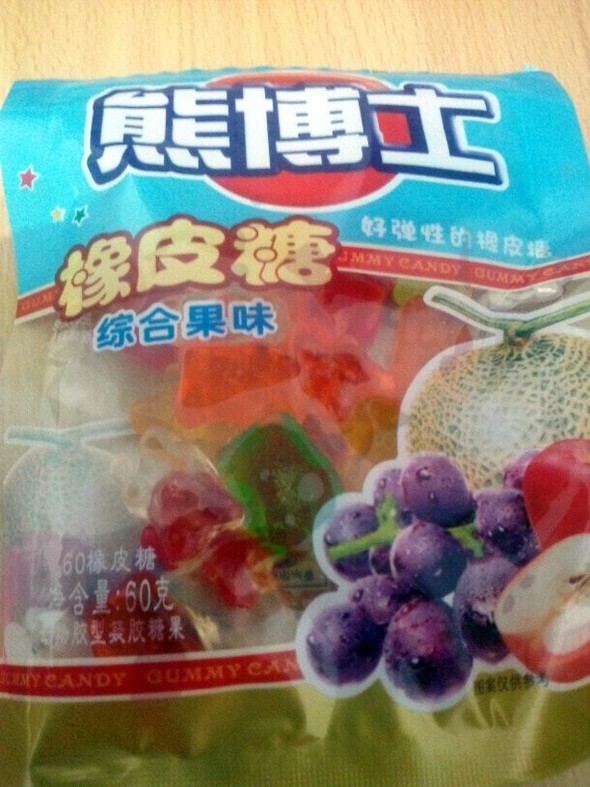 橡皮糖